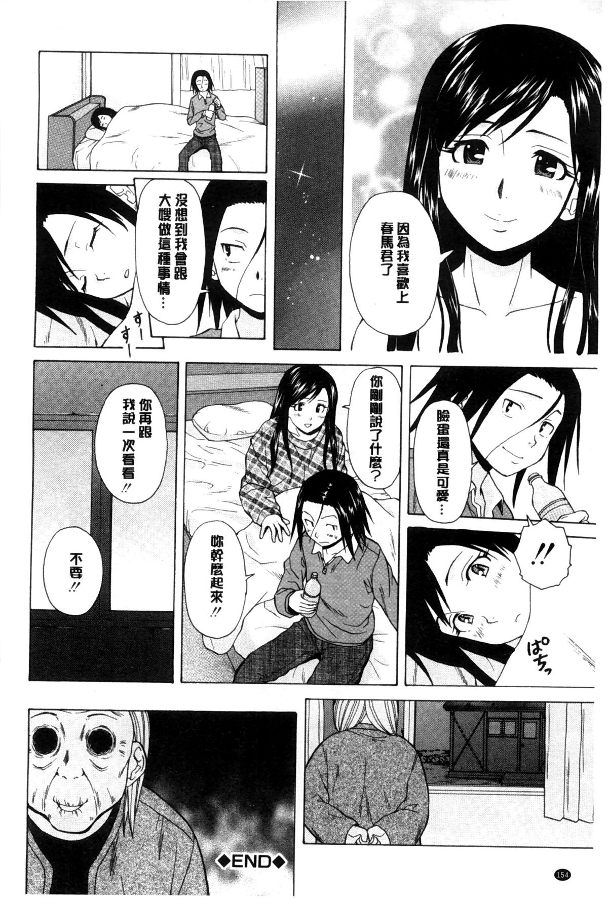 [楓牙] 俺の義姉さん… [中国翻訳]