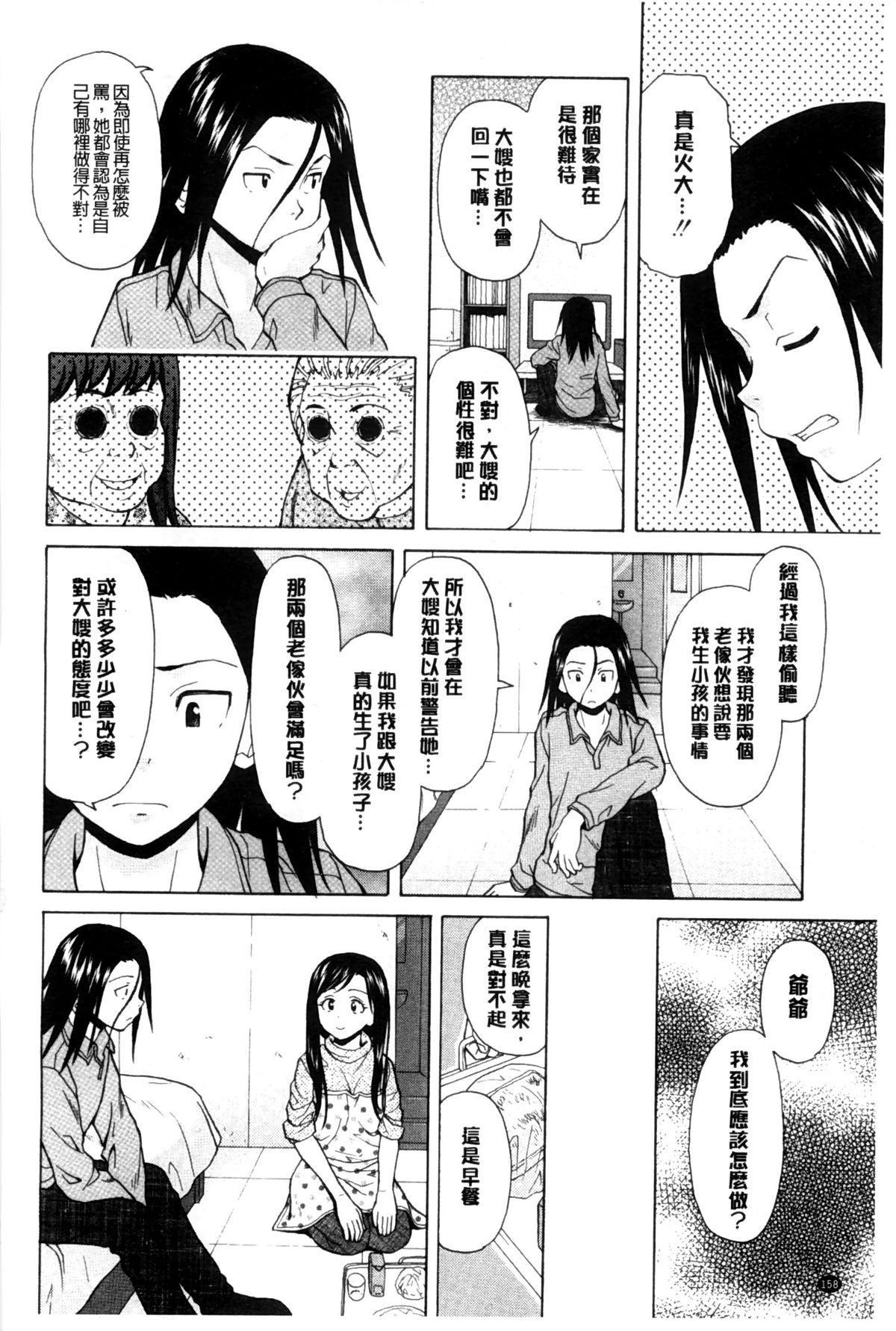 [楓牙] 俺の義姉さん… [中国翻訳]