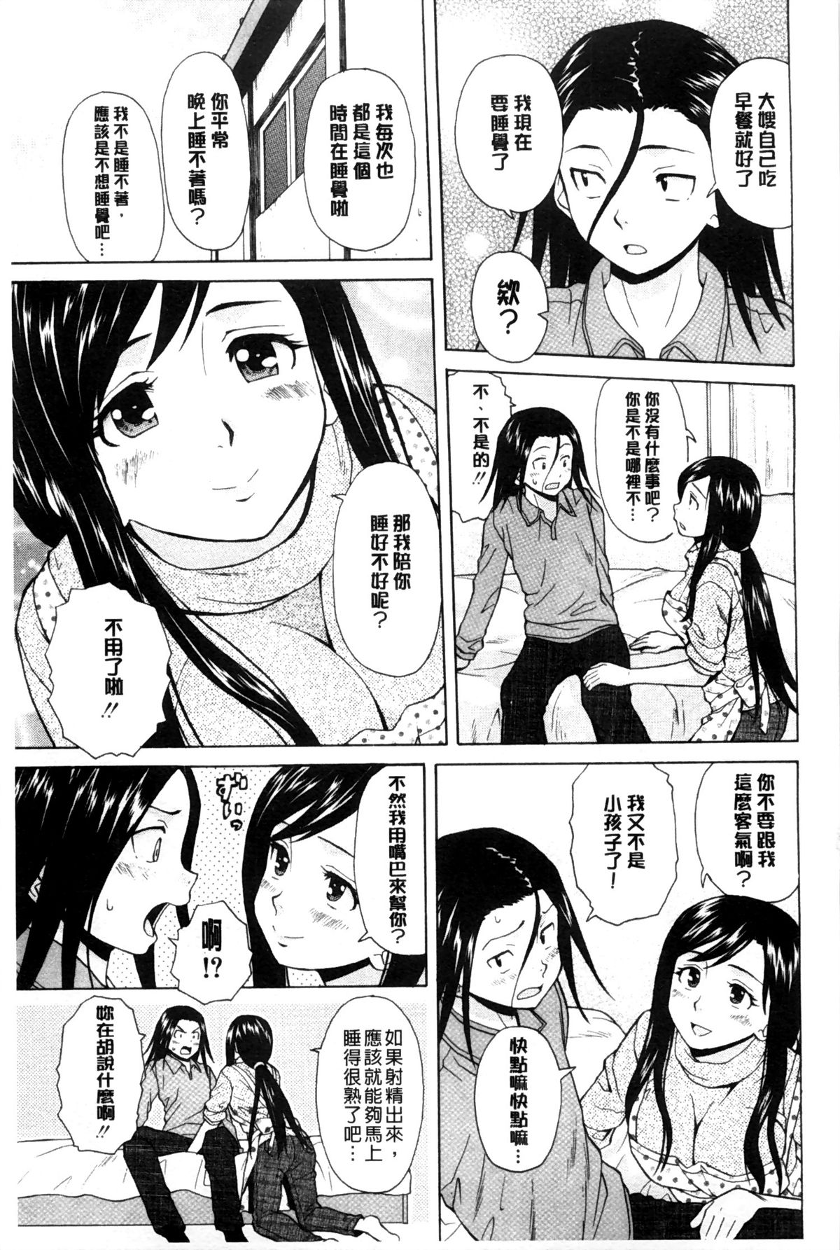 [楓牙] 俺の義姉さん… [中国翻訳]
