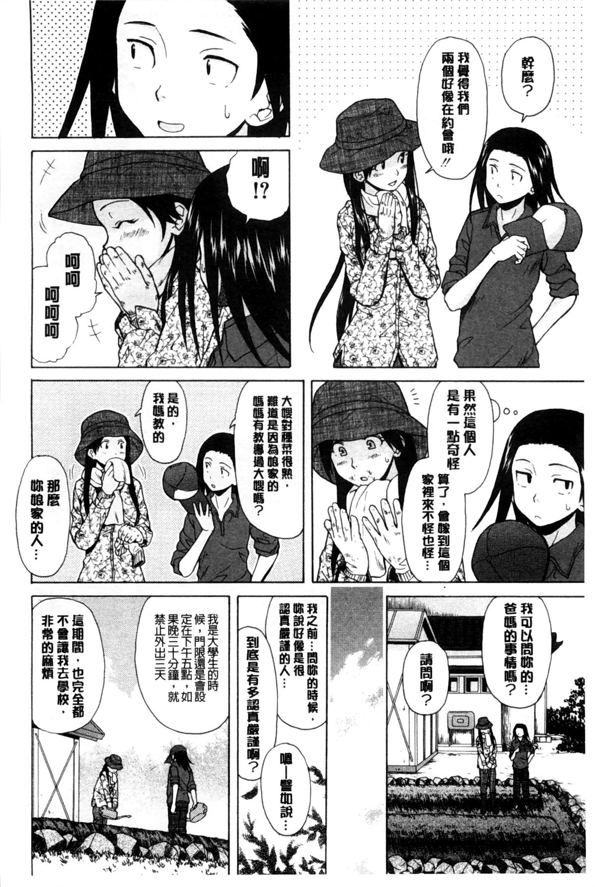 [楓牙] 俺の義姉さん… [中国翻訳]