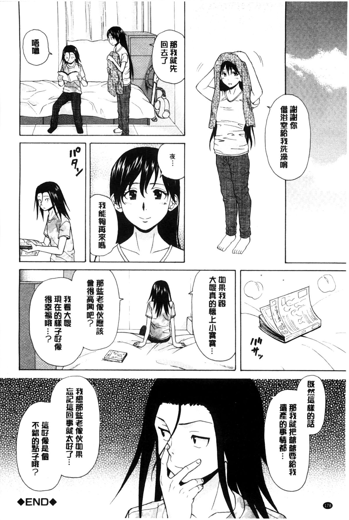 [楓牙] 俺の義姉さん… [中国翻訳]