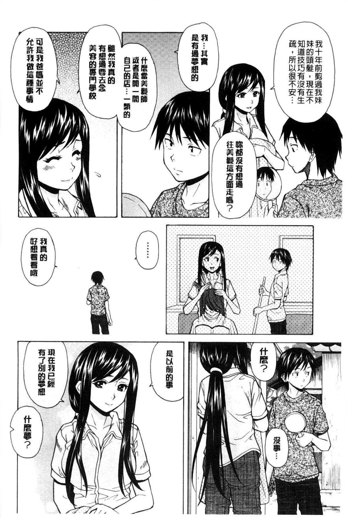 [楓牙] 俺の義姉さん… [中国翻訳]