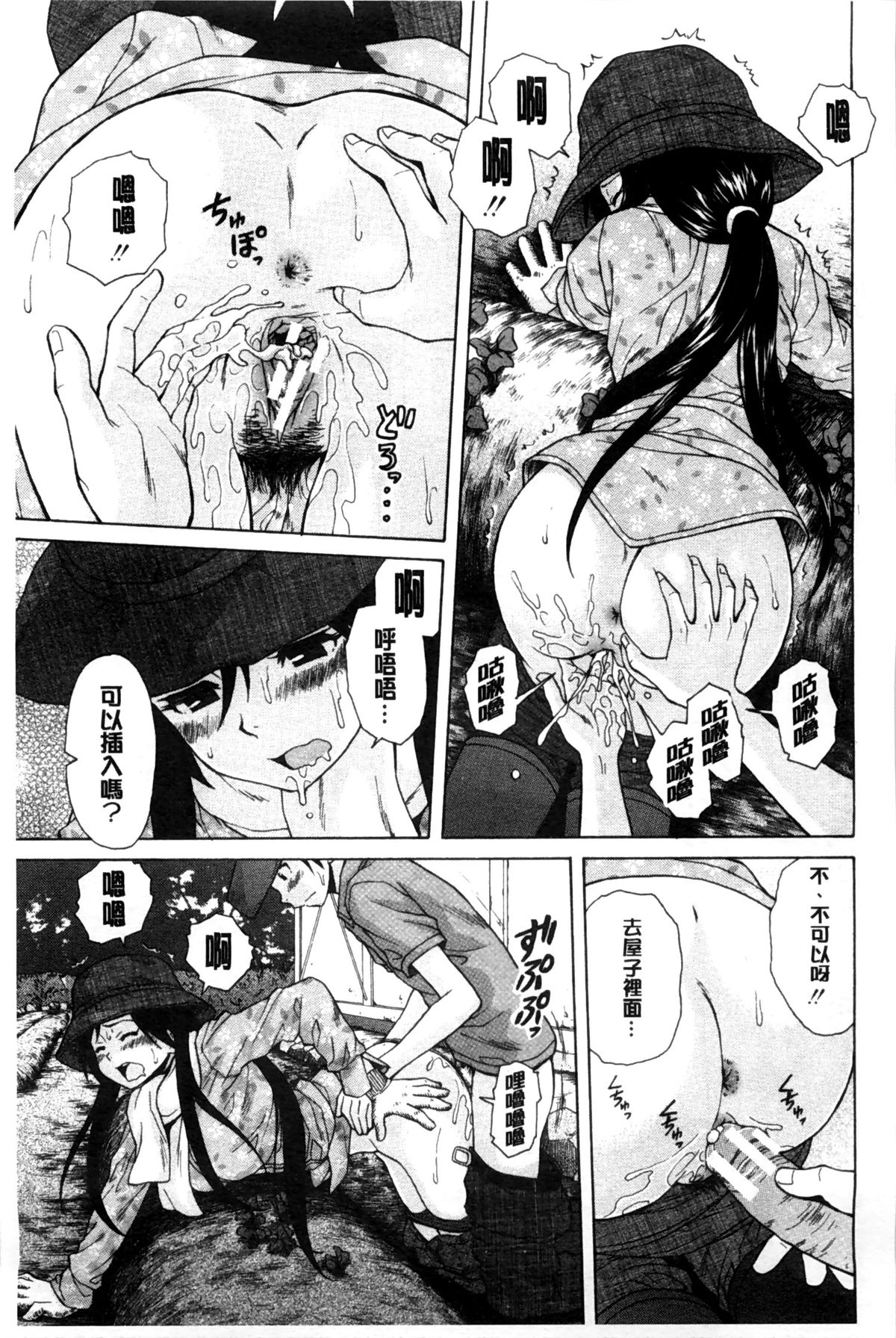 [楓牙] 俺の義姉さん… [中国翻訳]