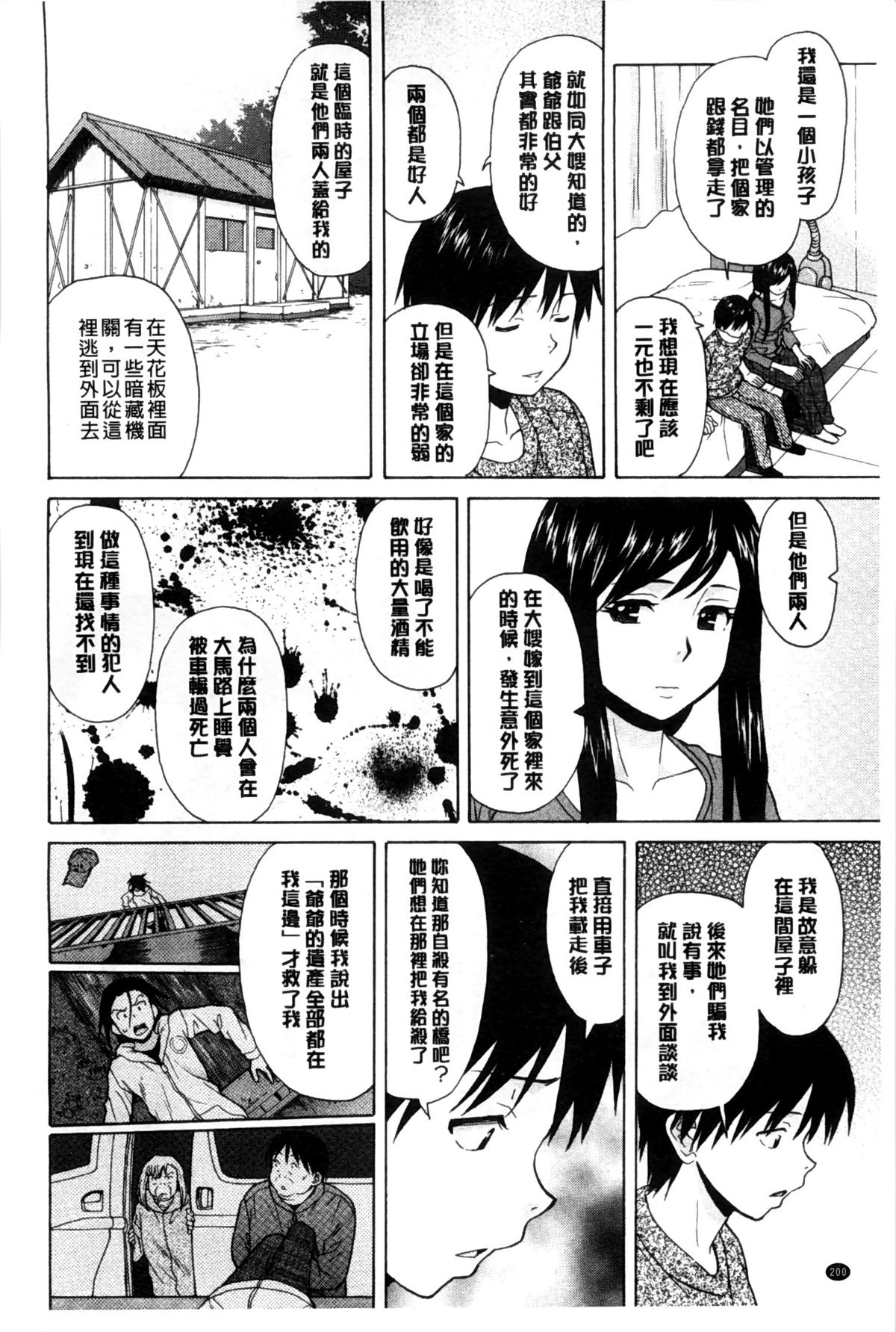 [楓牙] 俺の義姉さん… [中国翻訳]
