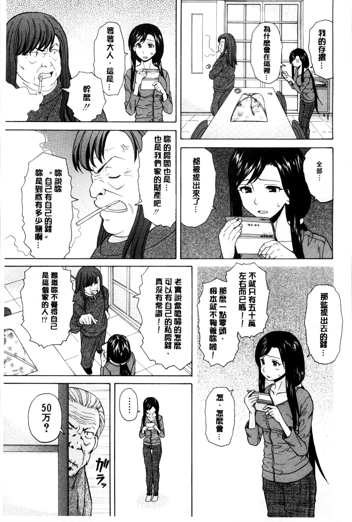 [楓牙] 俺の義姉さん… [中国翻訳]