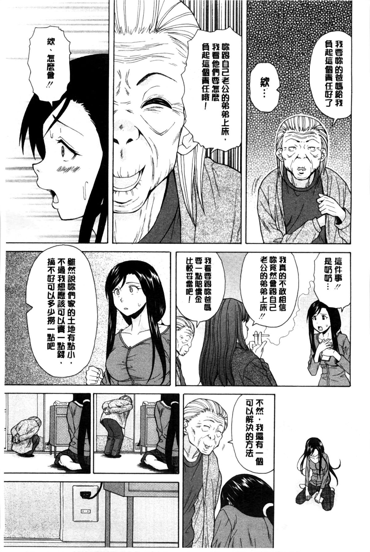 [楓牙] 俺の義姉さん… [中国翻訳]