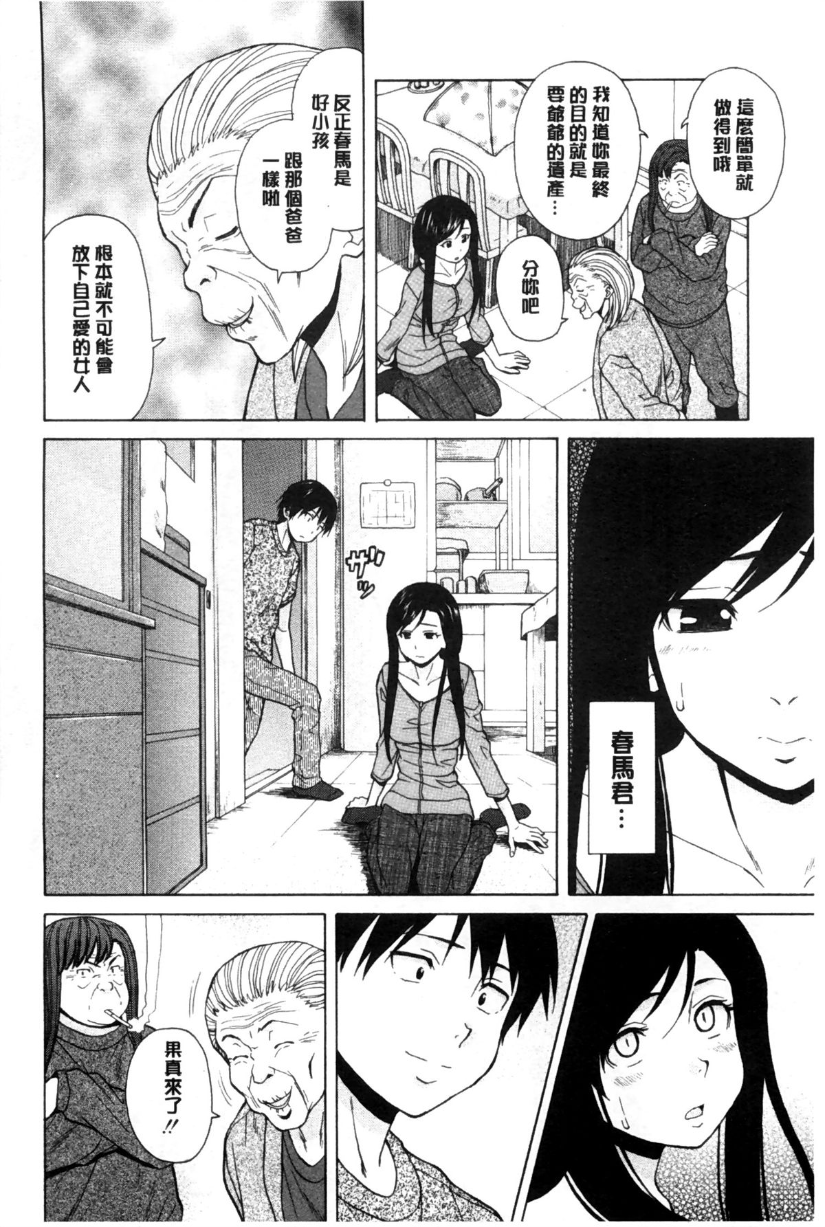 [楓牙] 俺の義姉さん… [中国翻訳]
