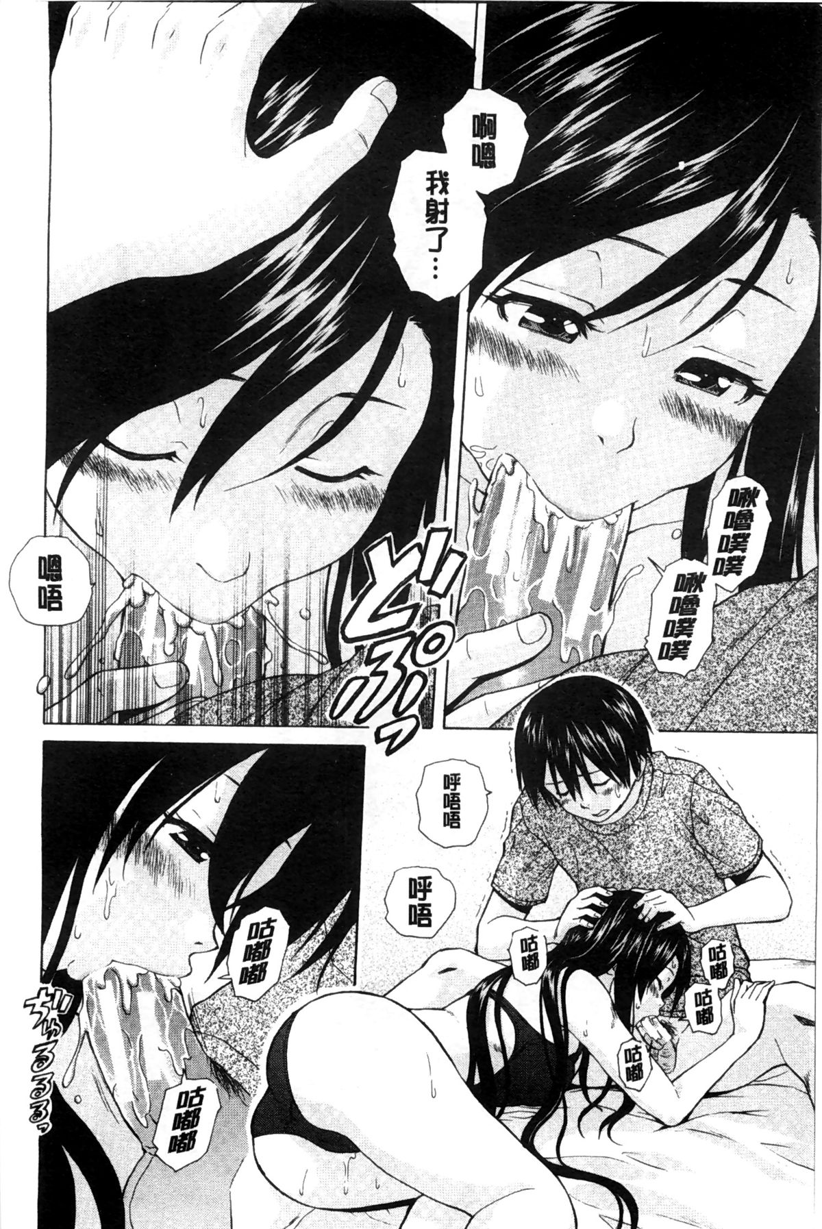 [楓牙] 俺の義姉さん… [中国翻訳]