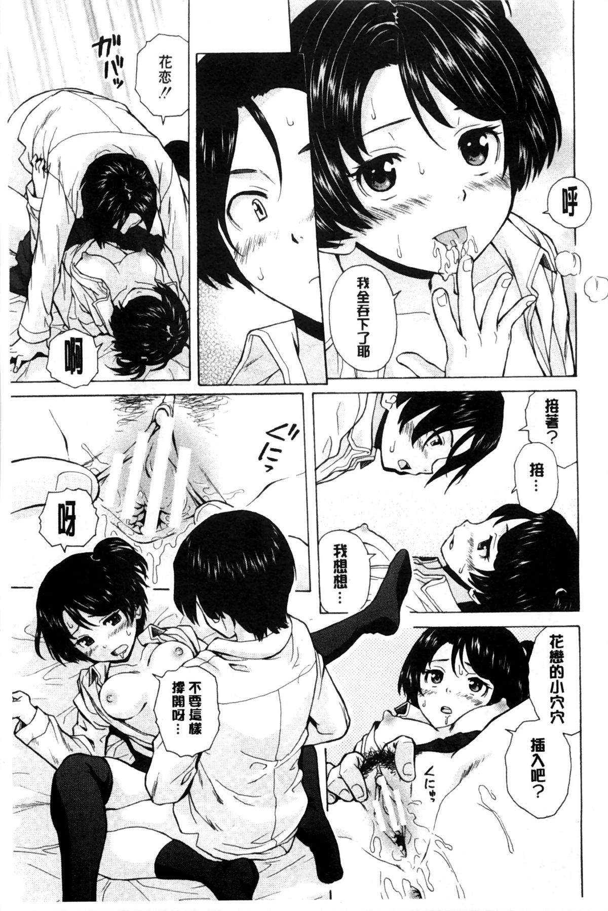 [楓牙] 俺の義姉さん… [中国翻訳]