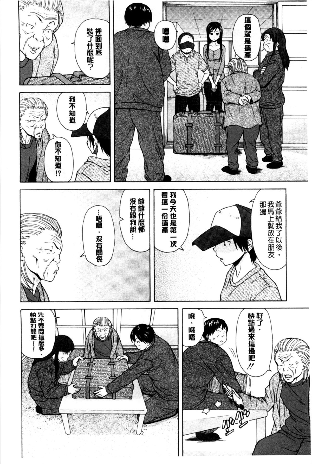 [楓牙] 俺の義姉さん… [中国翻訳]