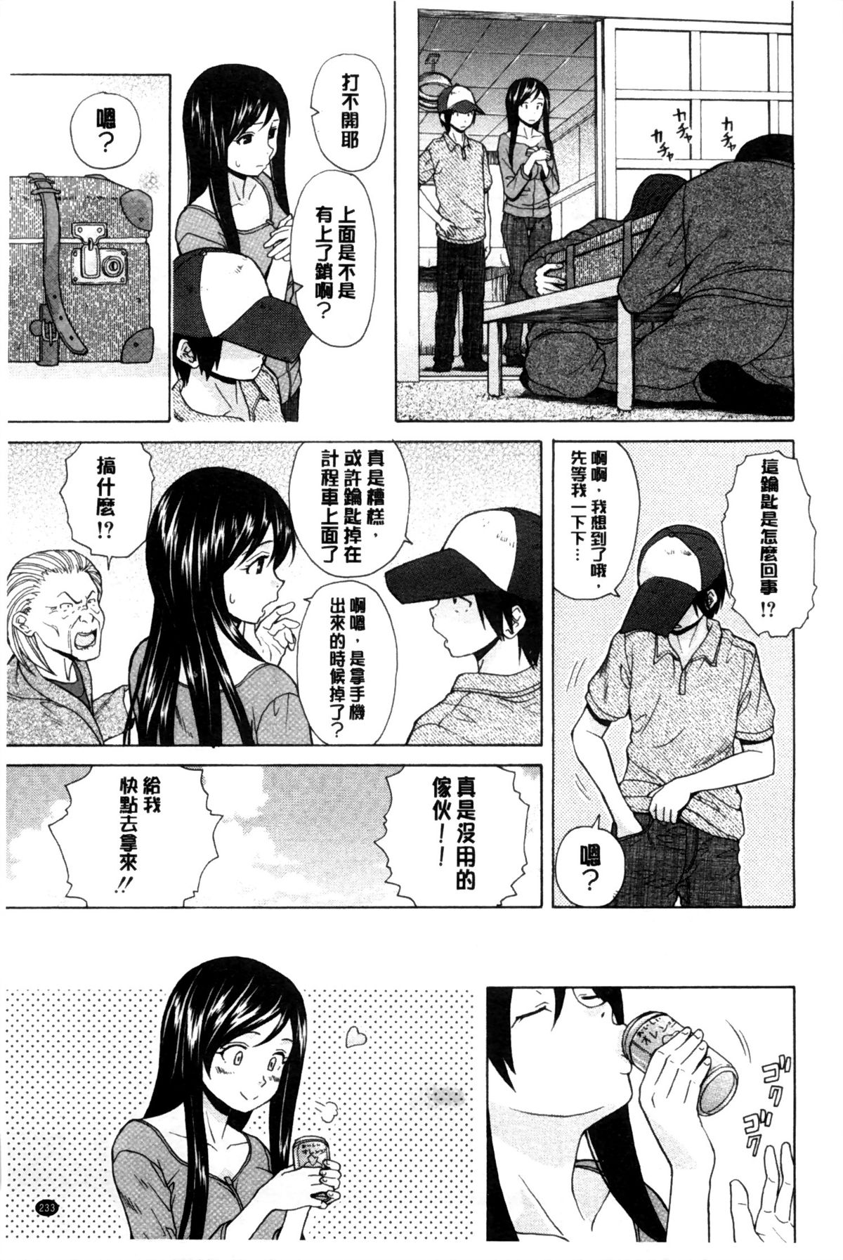[楓牙] 俺の義姉さん… [中国翻訳]