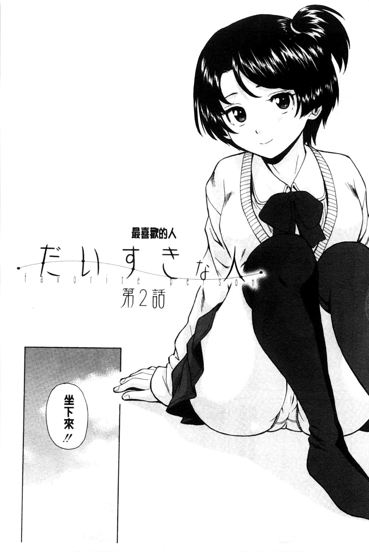 [楓牙] 俺の義姉さん… [中国翻訳]