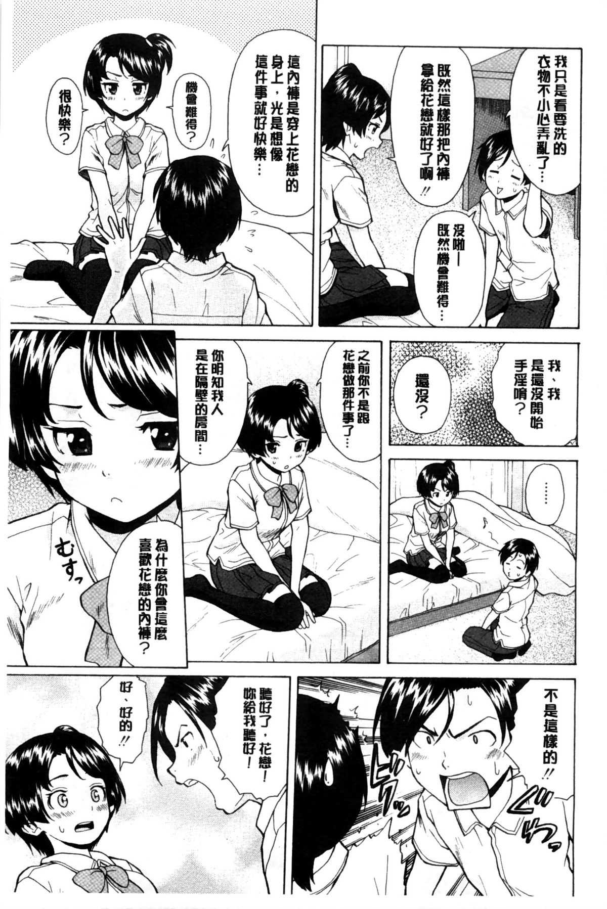 [楓牙] 俺の義姉さん… [中国翻訳]