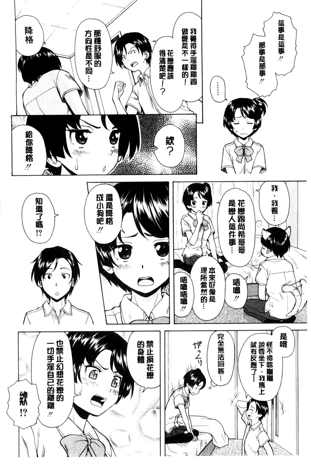 [楓牙] 俺の義姉さん… [中国翻訳]