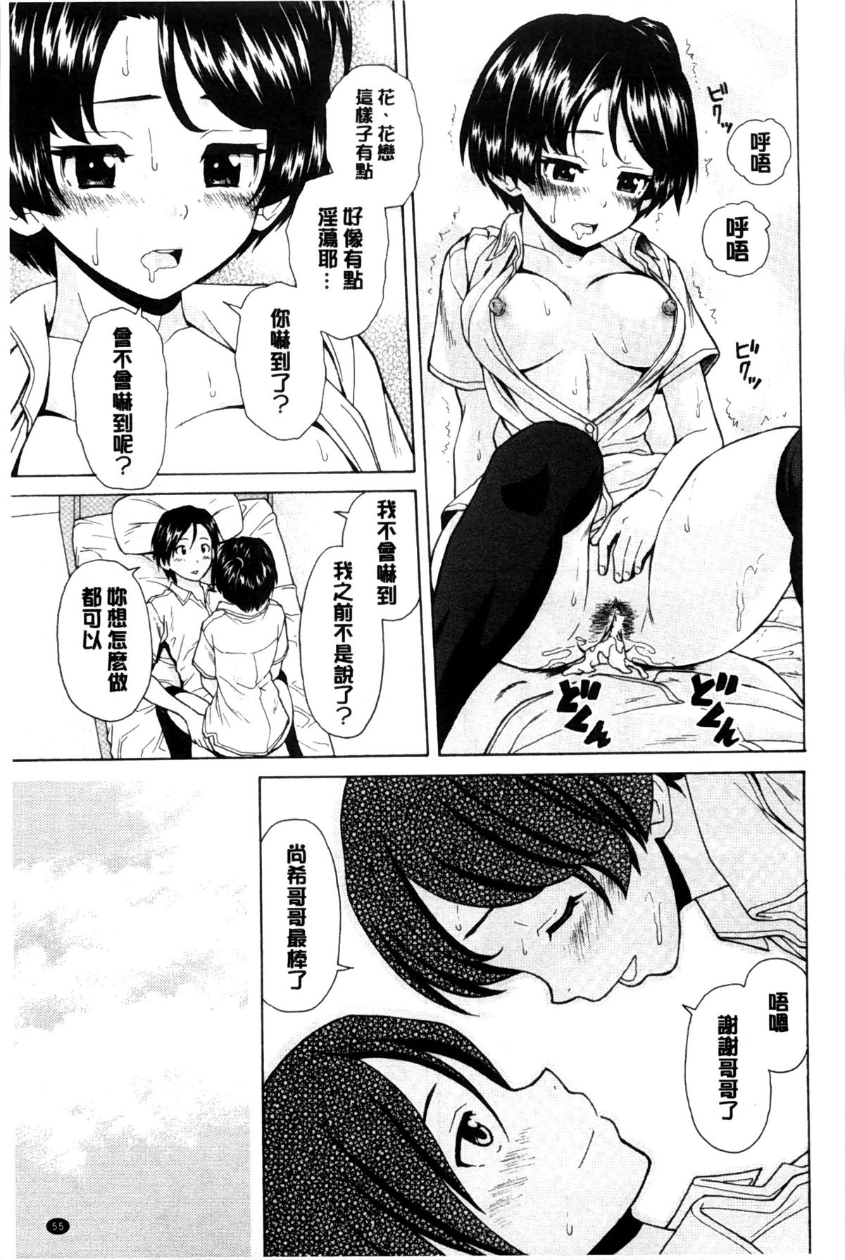 [楓牙] 俺の義姉さん… [中国翻訳]