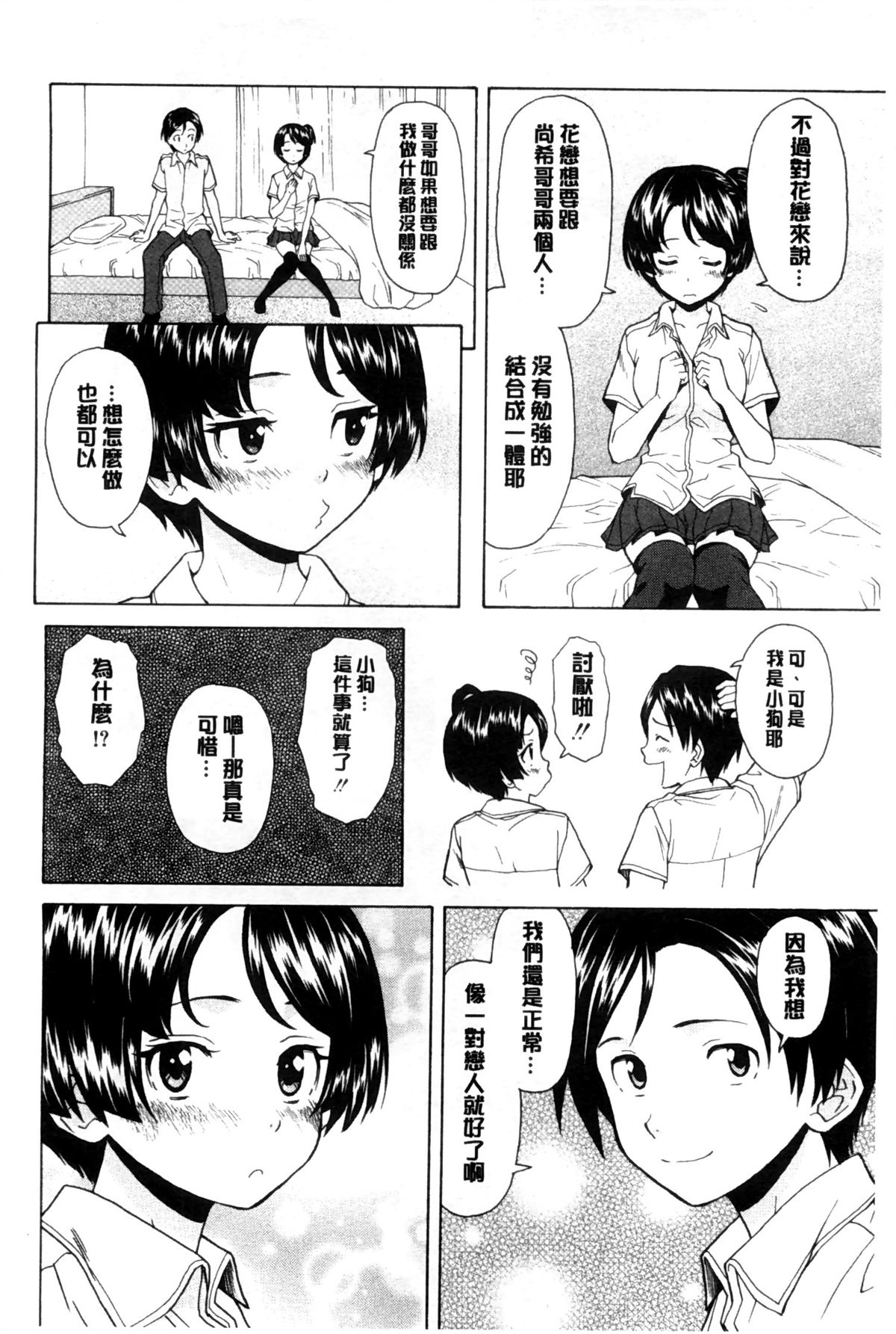 [楓牙] 俺の義姉さん… [中国翻訳]