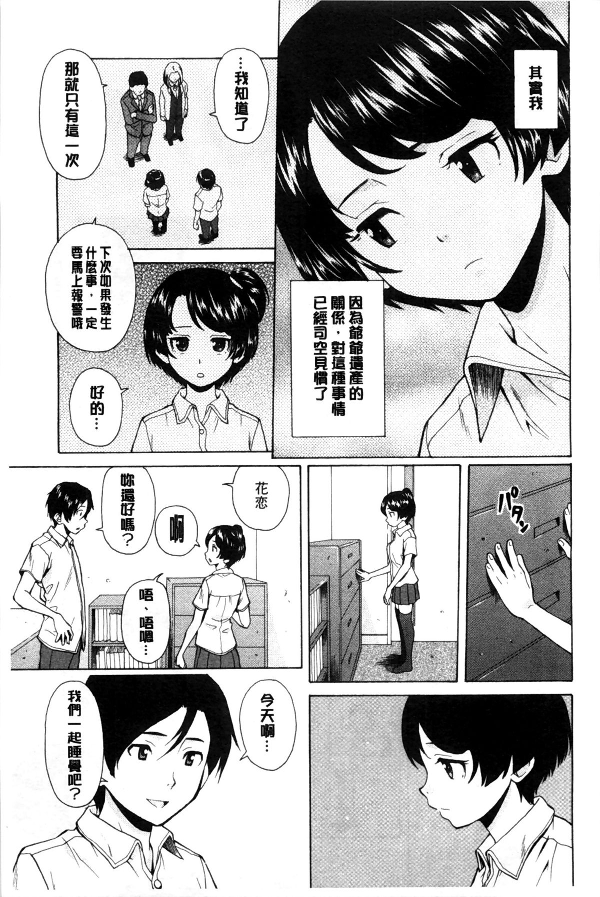 [楓牙] 俺の義姉さん… [中国翻訳]