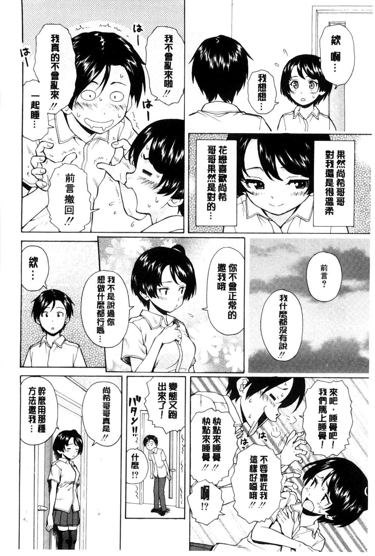 [楓牙] 俺の義姉さん… [中国翻訳]