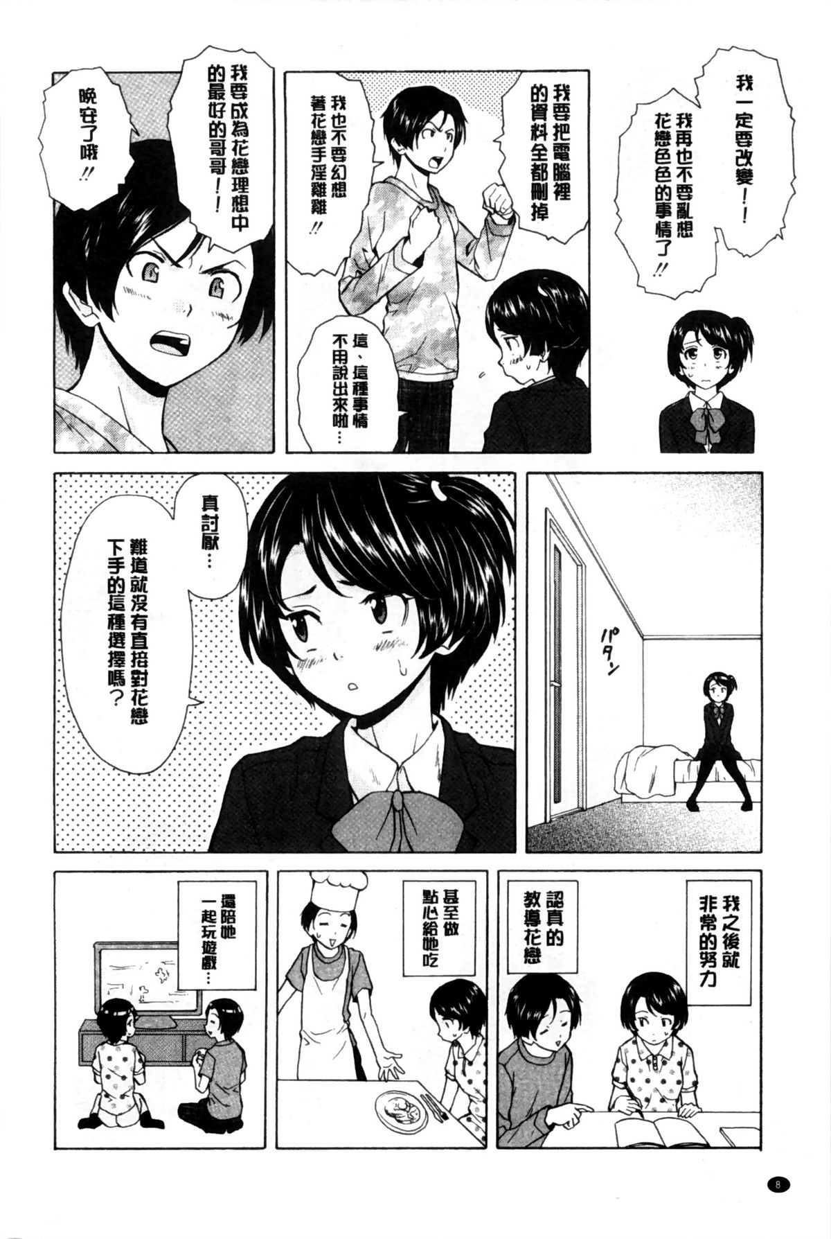 [楓牙] 俺の義姉さん… [中国翻訳]