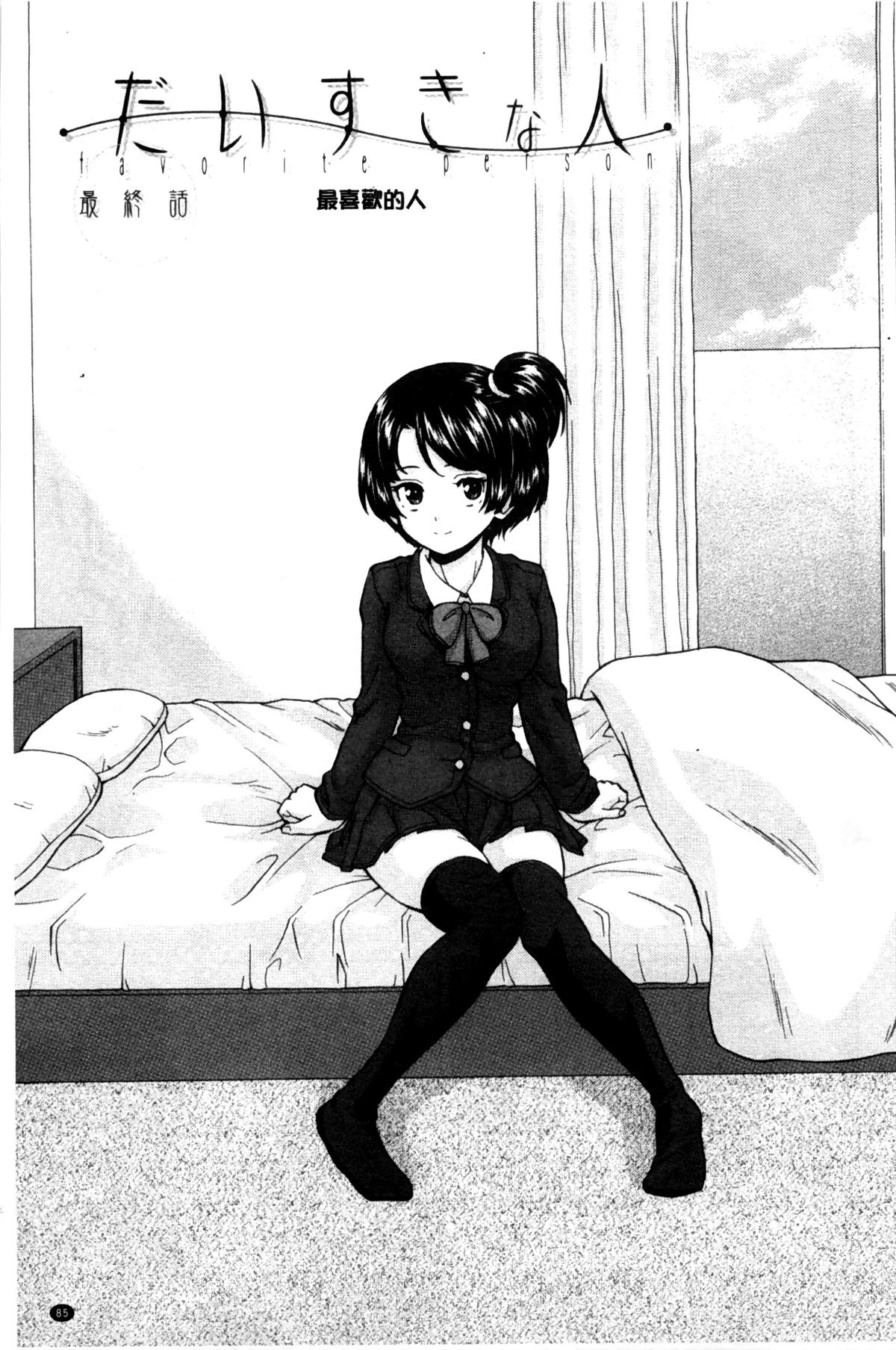 [楓牙] 俺の義姉さん… [中国翻訳]