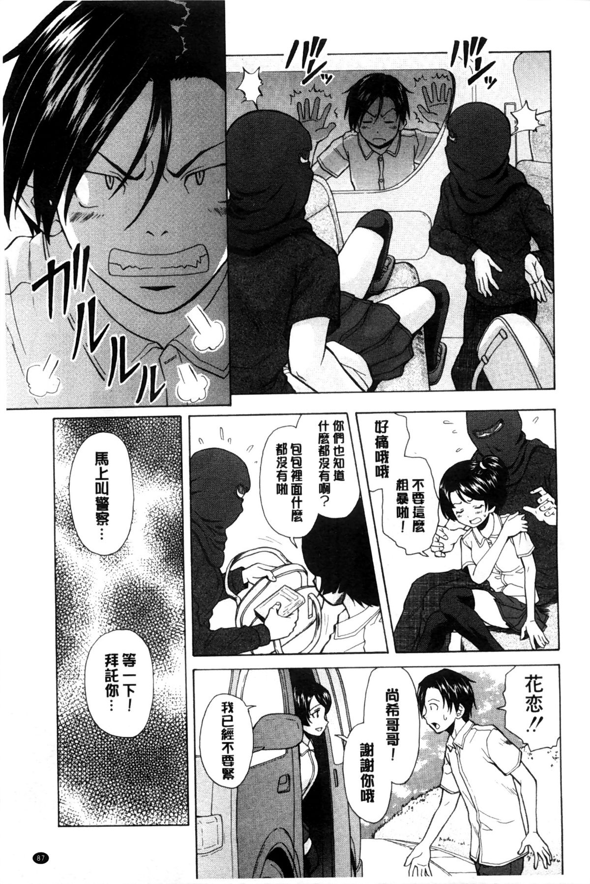 [楓牙] 俺の義姉さん… [中国翻訳]