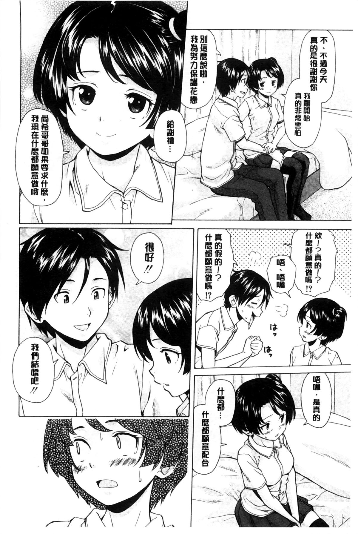 [楓牙] 俺の義姉さん… [中国翻訳]