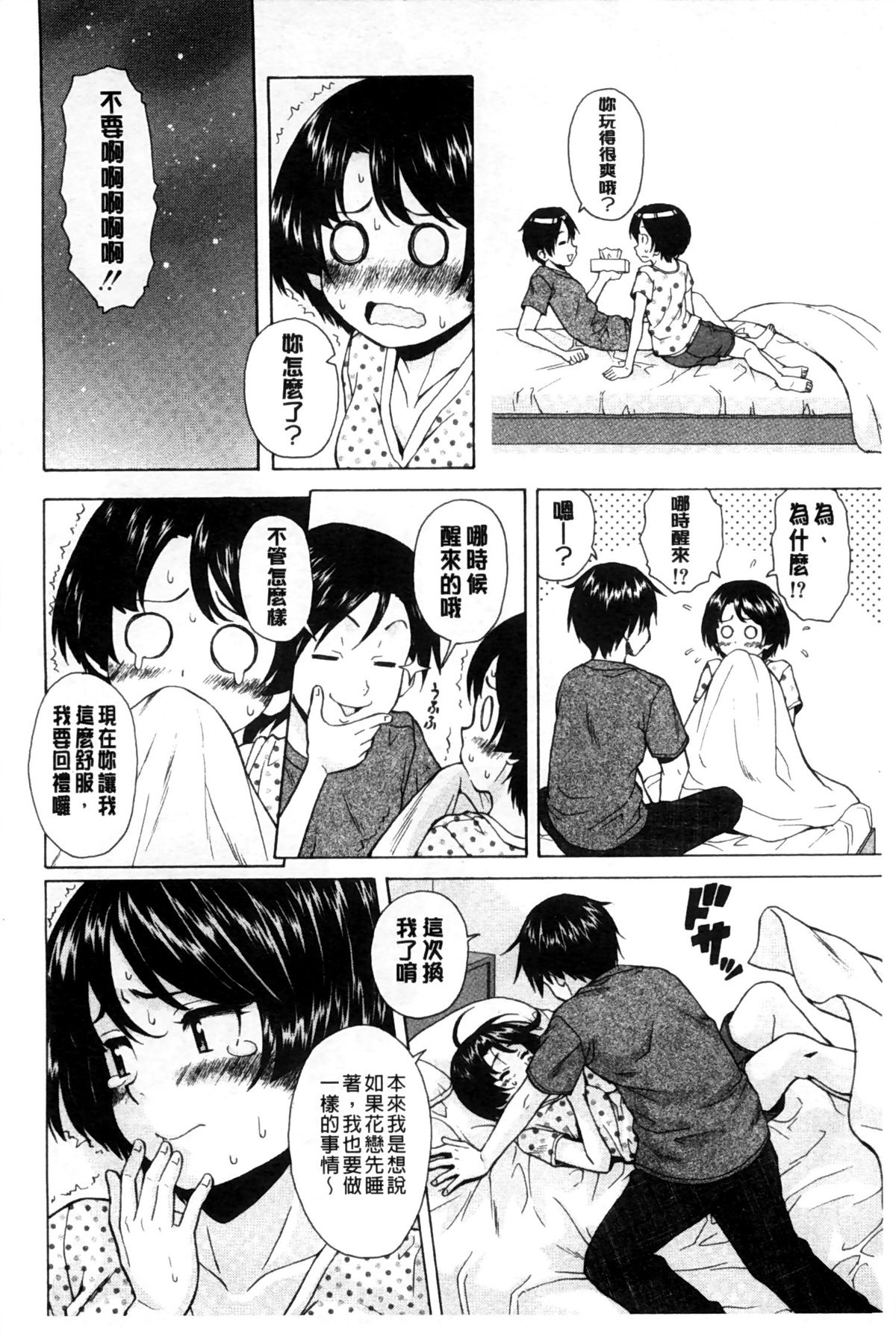 [楓牙] 俺の義姉さん… [中国翻訳]