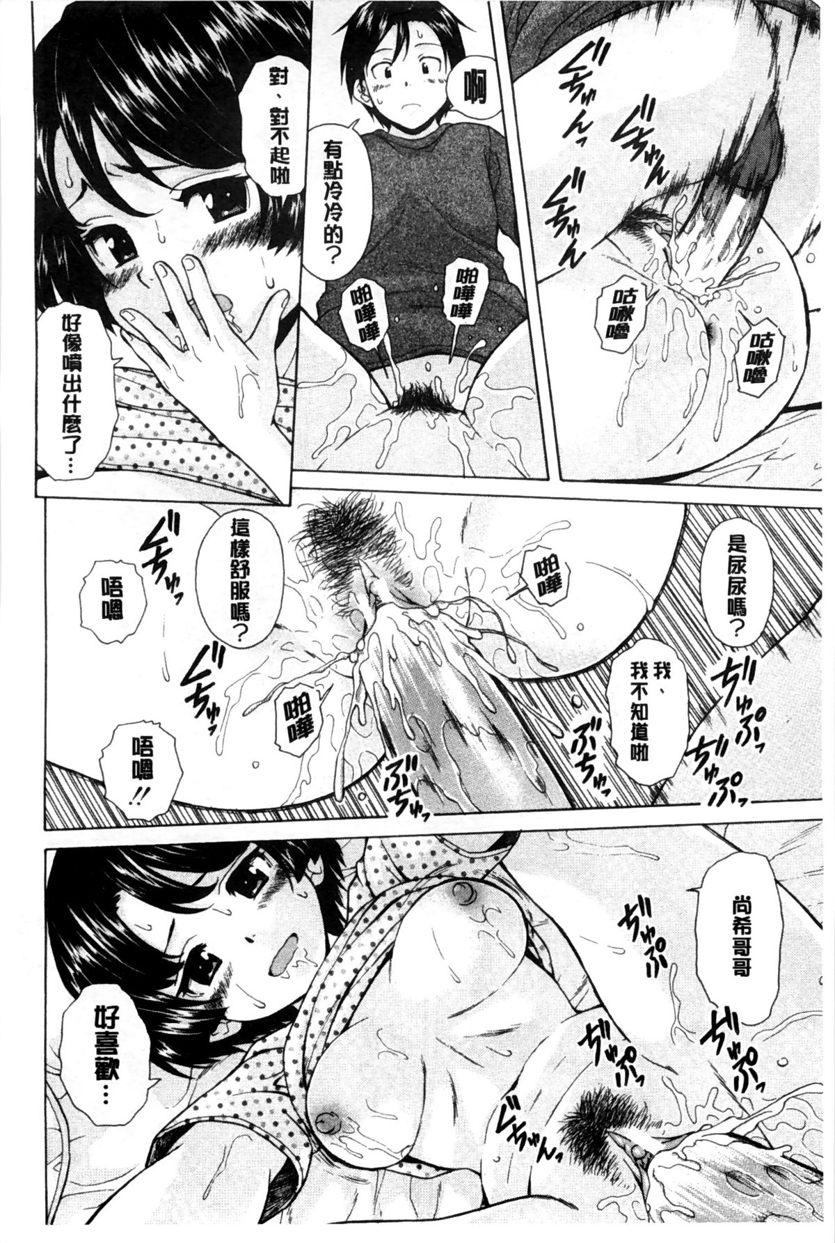 [楓牙] 俺の義姉さん… [中国翻訳]