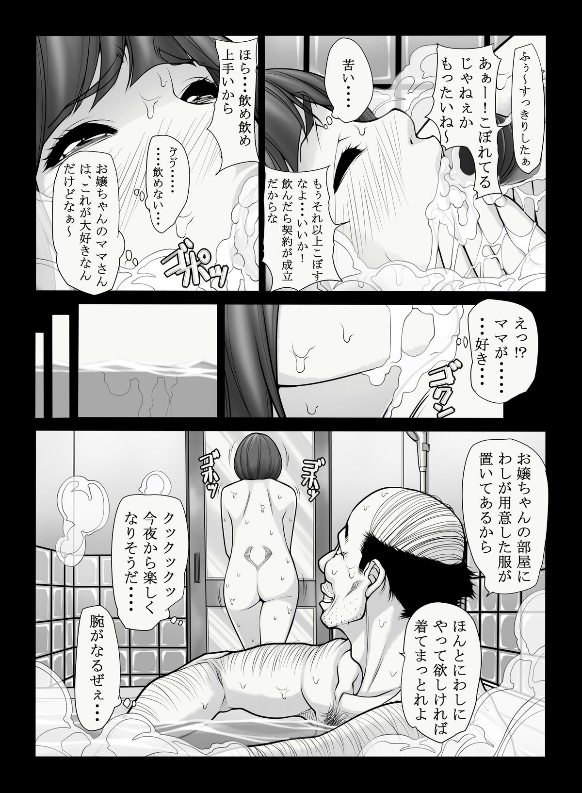 [果物物語 (黒石りんご)] 母憧娘 [DL版]