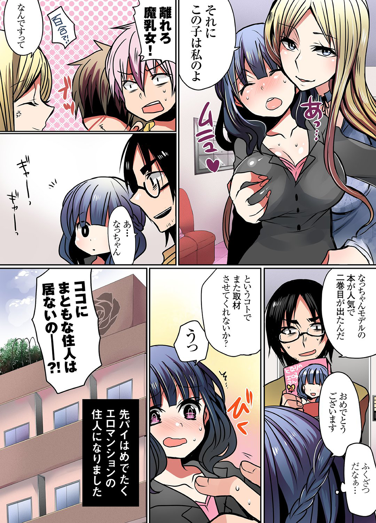 [まめこ] イケないマンションの裏事情 2 [DL版]