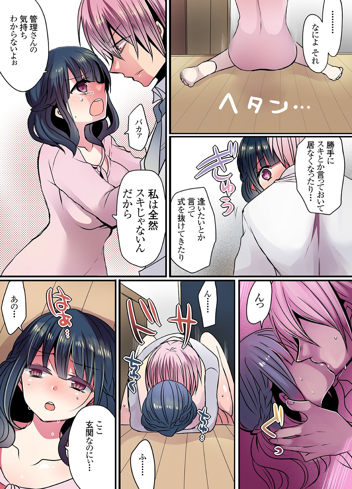 [まめこ] イケないマンションの裏事情 2 [DL版]