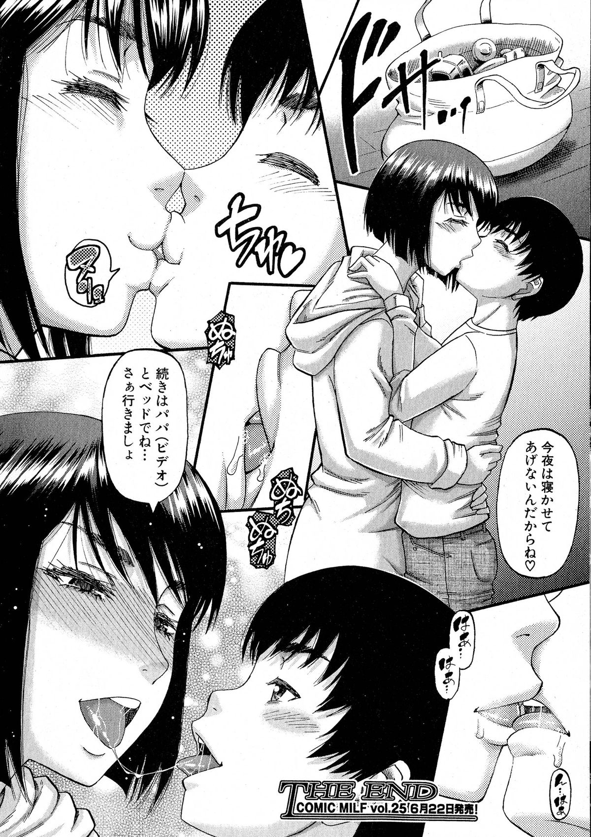 コミックミルフ 2015年6月号 Vol.24