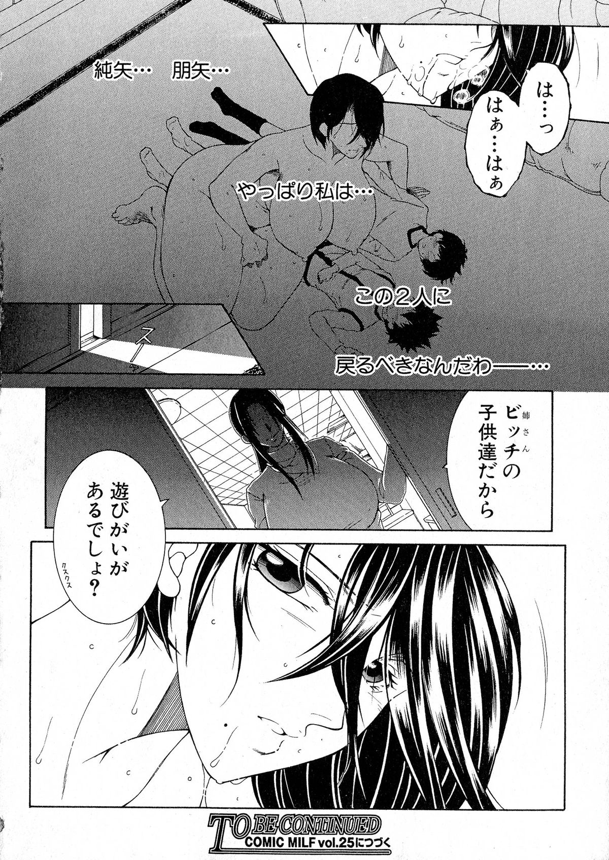 コミックミルフ 2015年6月号 Vol.24