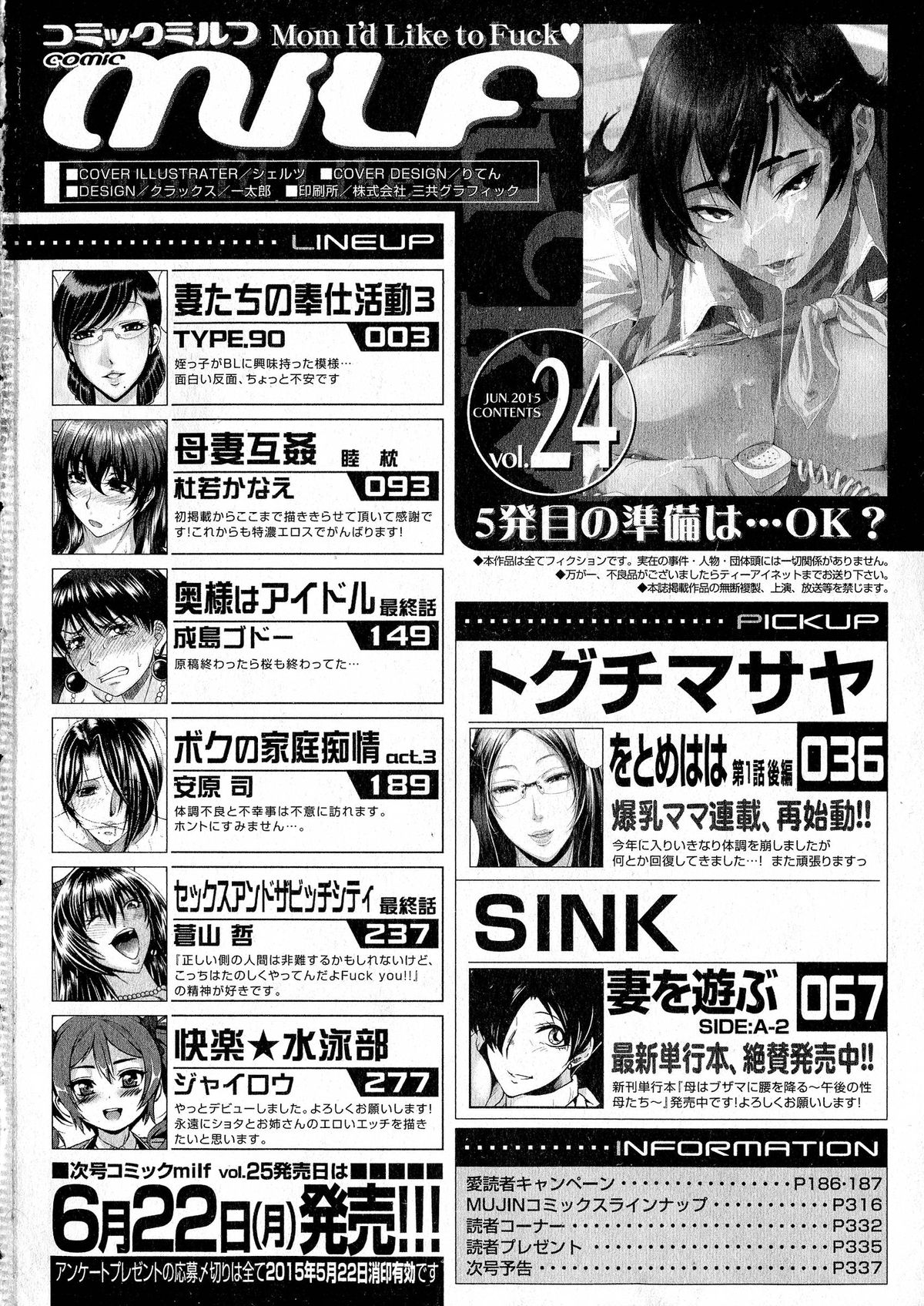 コミックミルフ 2015年6月号 Vol.24