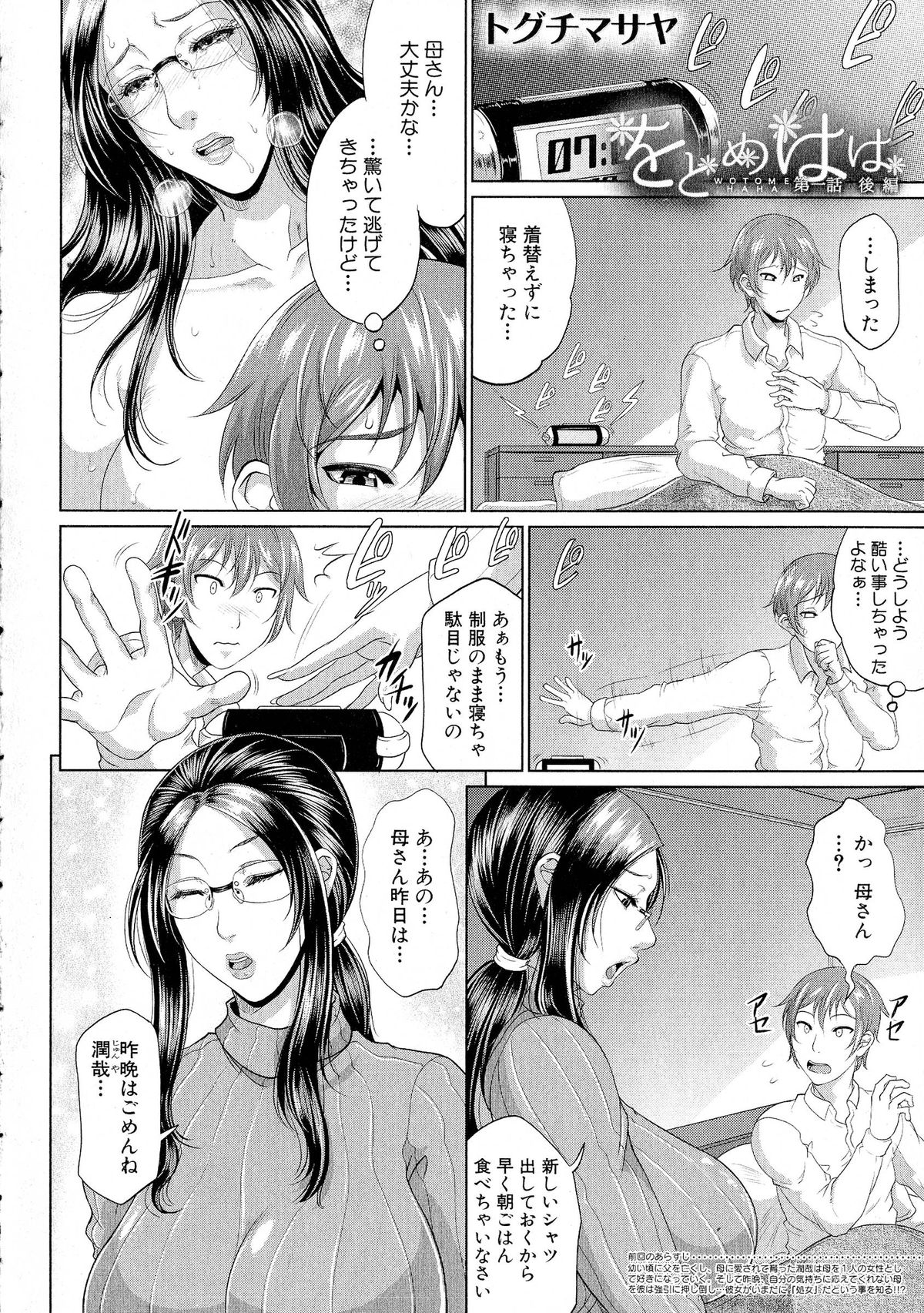 コミックミルフ 2015年6月号 Vol.24