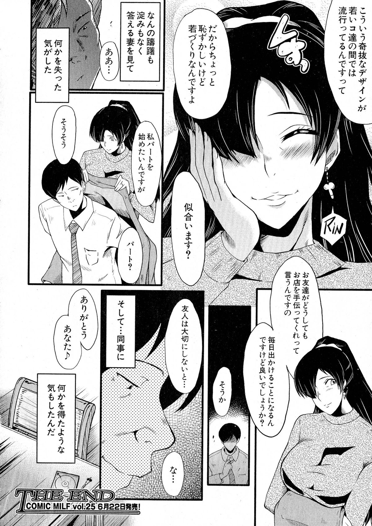 コミックミルフ 2015年6月号 Vol.24