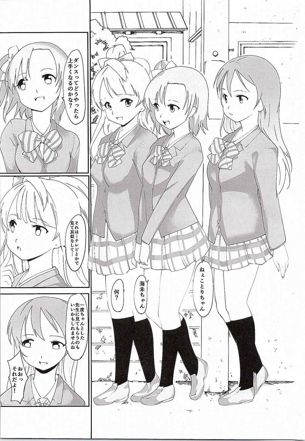 (C87) [PARANOIA CAT (藤原俊一)] ラブラブダンスレッスン (ラブライブ!)