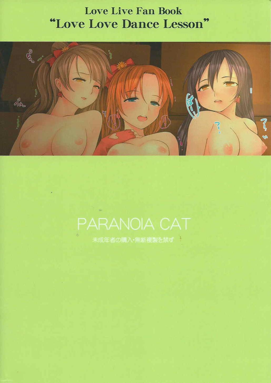 (C87) [PARANOIA CAT (藤原俊一)] ラブラブダンスレッスン (ラブライブ!)