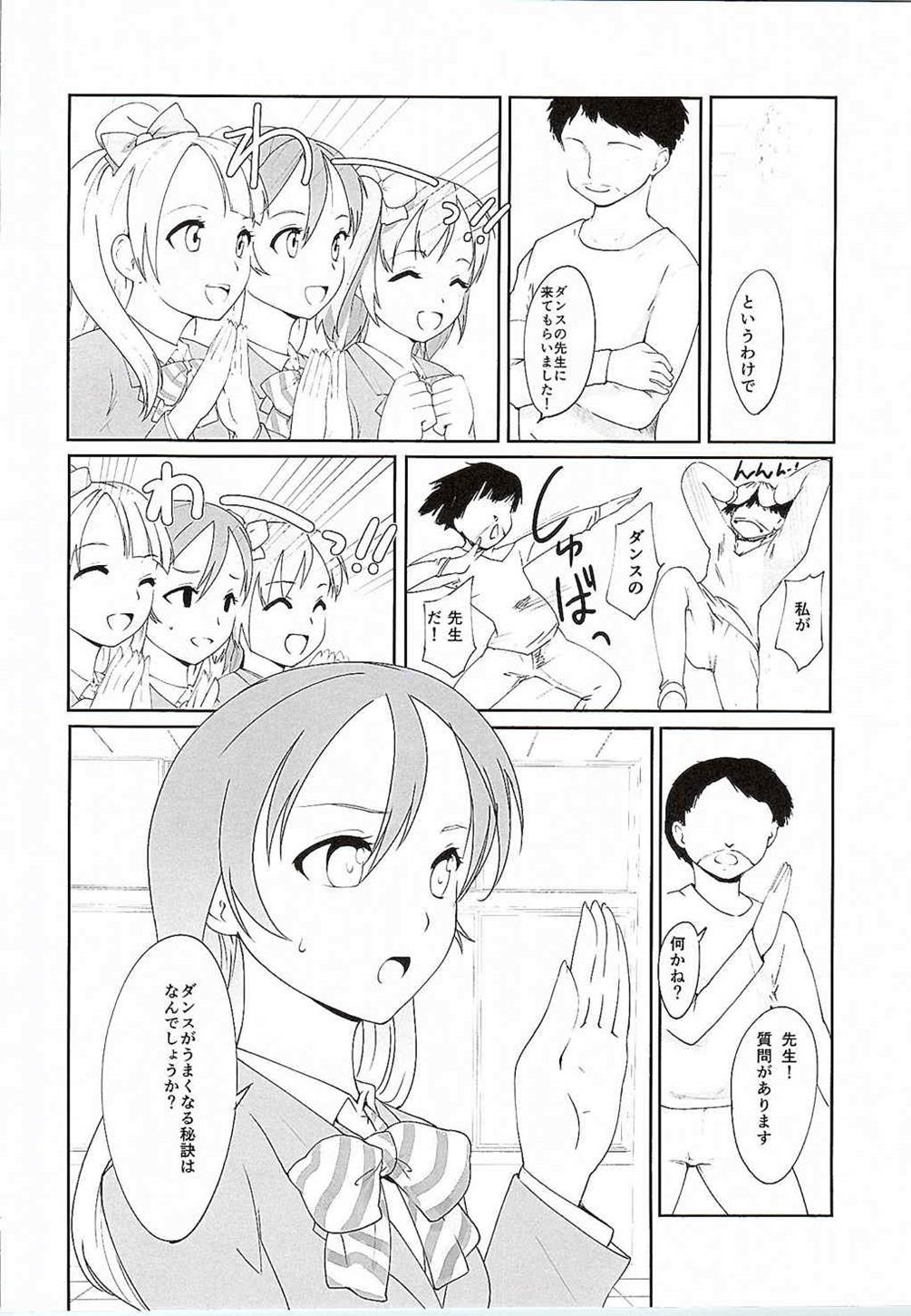 (C87) [PARANOIA CAT (藤原俊一)] ラブラブダンスレッスン (ラブライブ!)