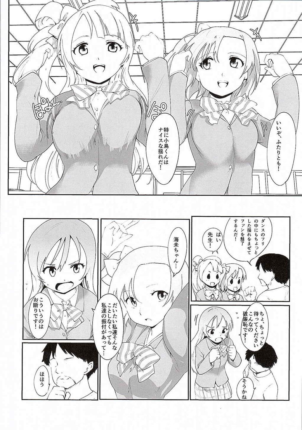 (C87) [PARANOIA CAT (藤原俊一)] ラブラブダンスレッスン (ラブライブ!)