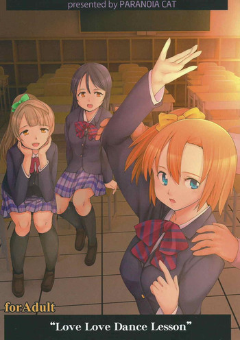 (C87) [PARANOIA CAT (藤原俊一)] ラブラブダンスレッスン (ラブライブ!)