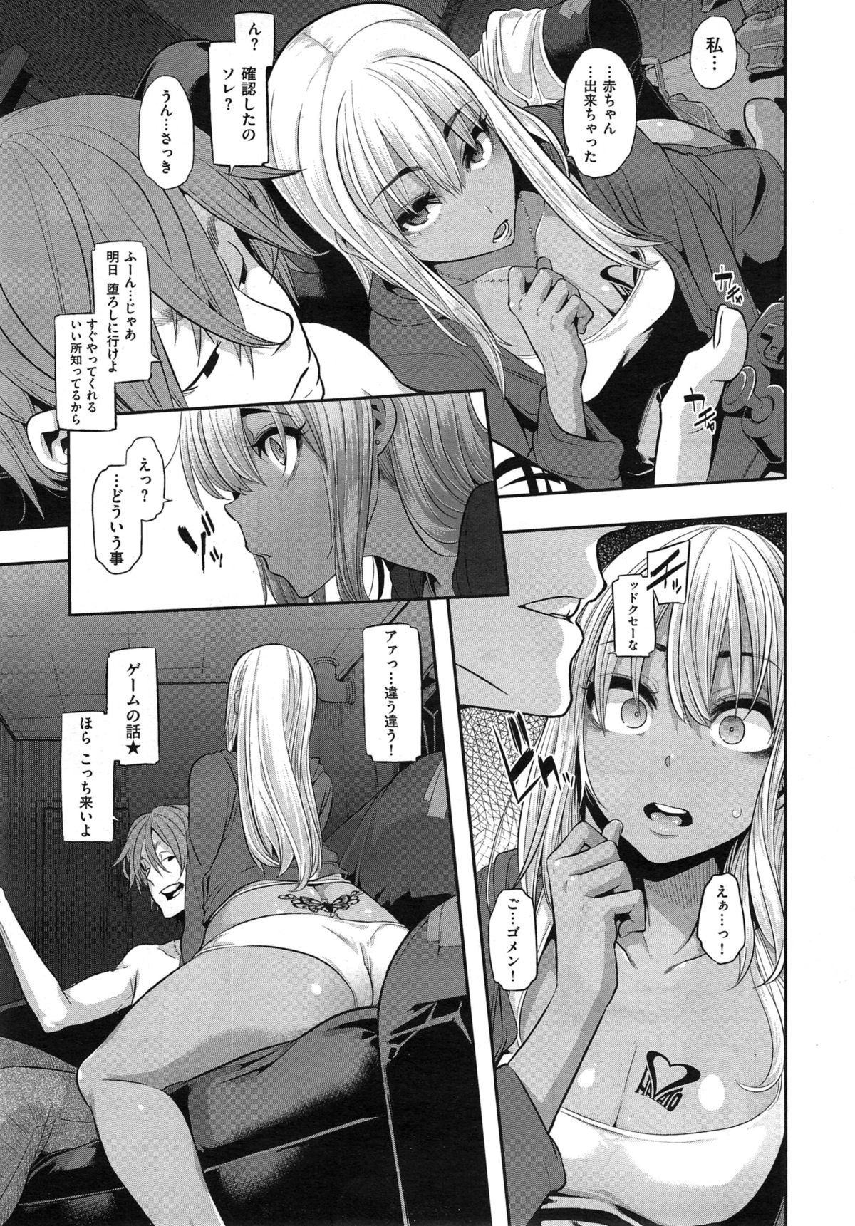 [新堂エル] 変身 -emergence- 第1-5話