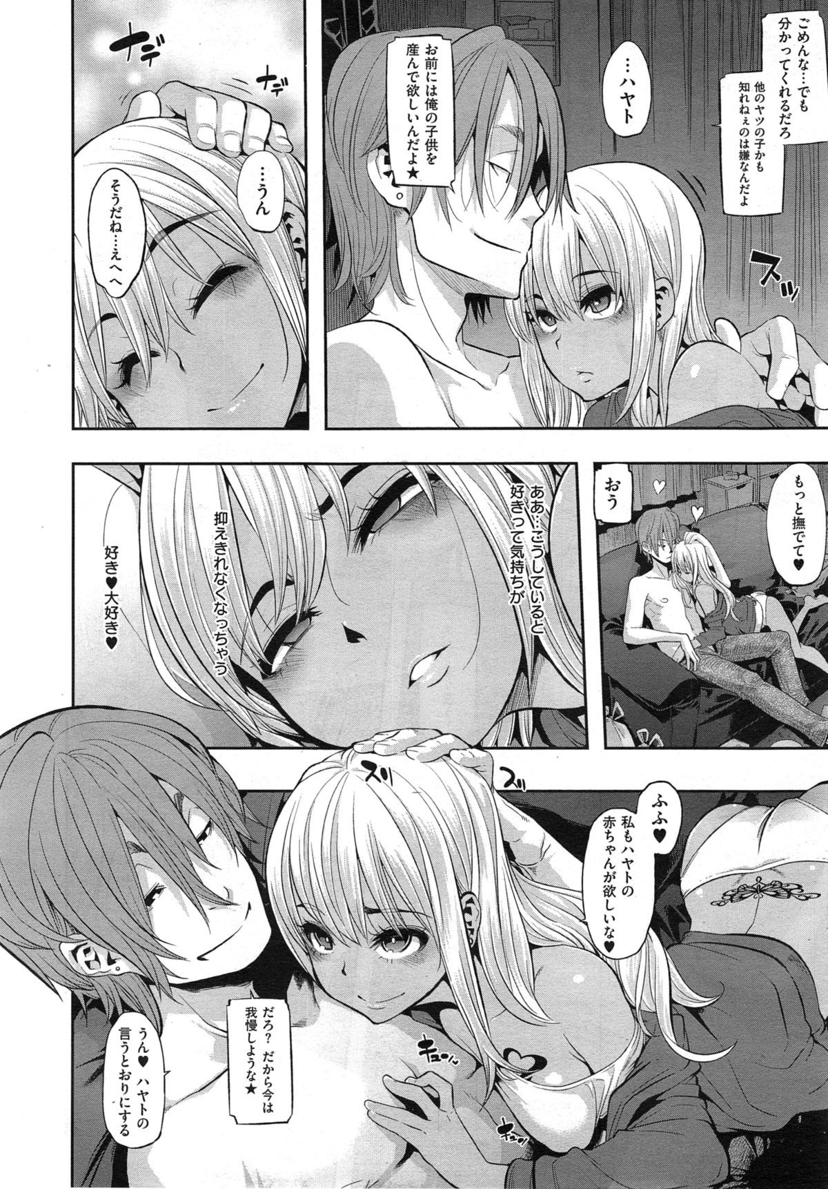 [新堂エル] 変身 -emergence- 第1-5話