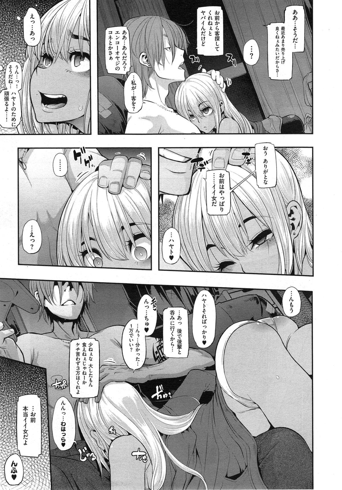 [新堂エル] 変身 -emergence- 第1-5話