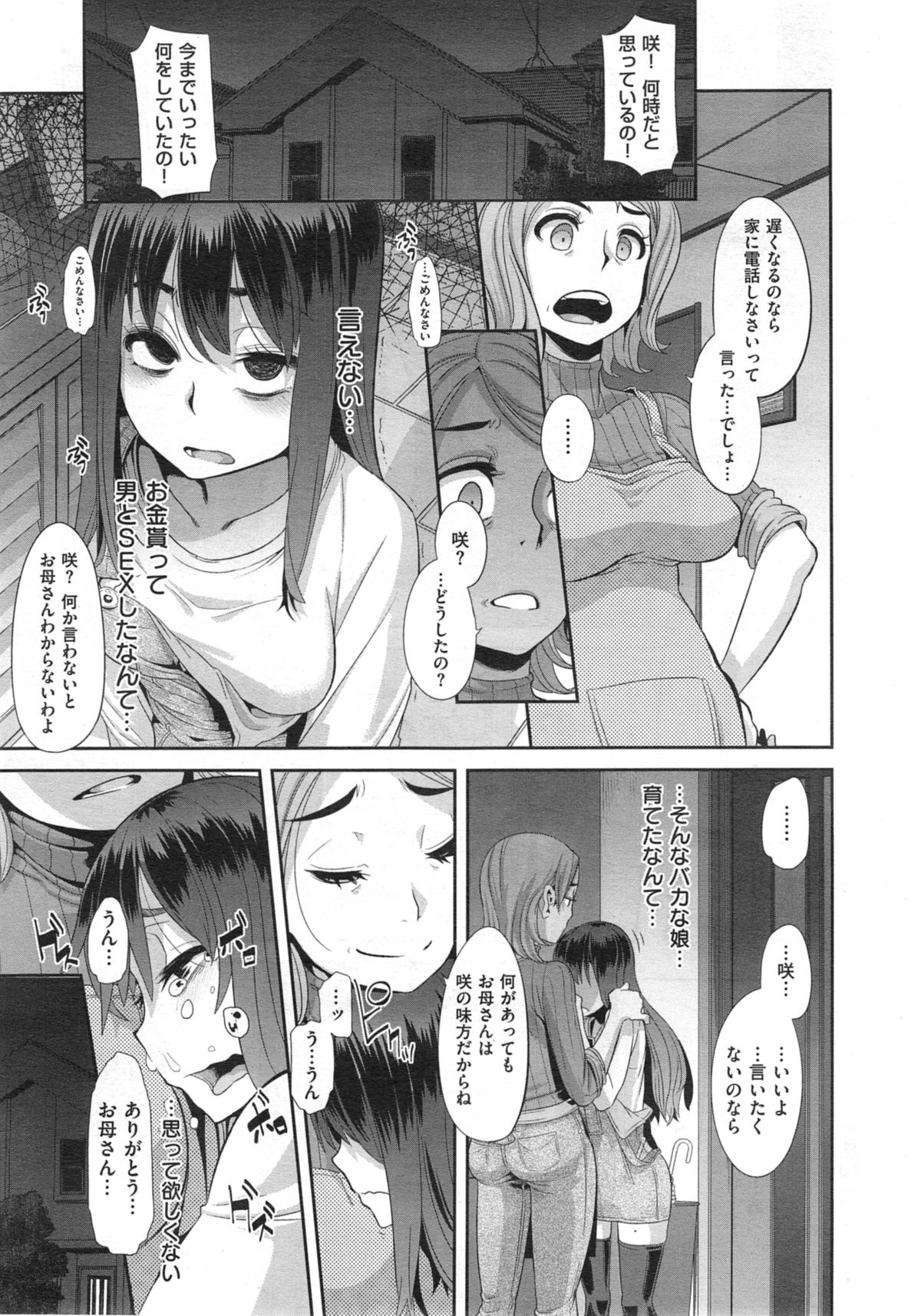 [新堂エル] 変身 -emergence- 第1-5話