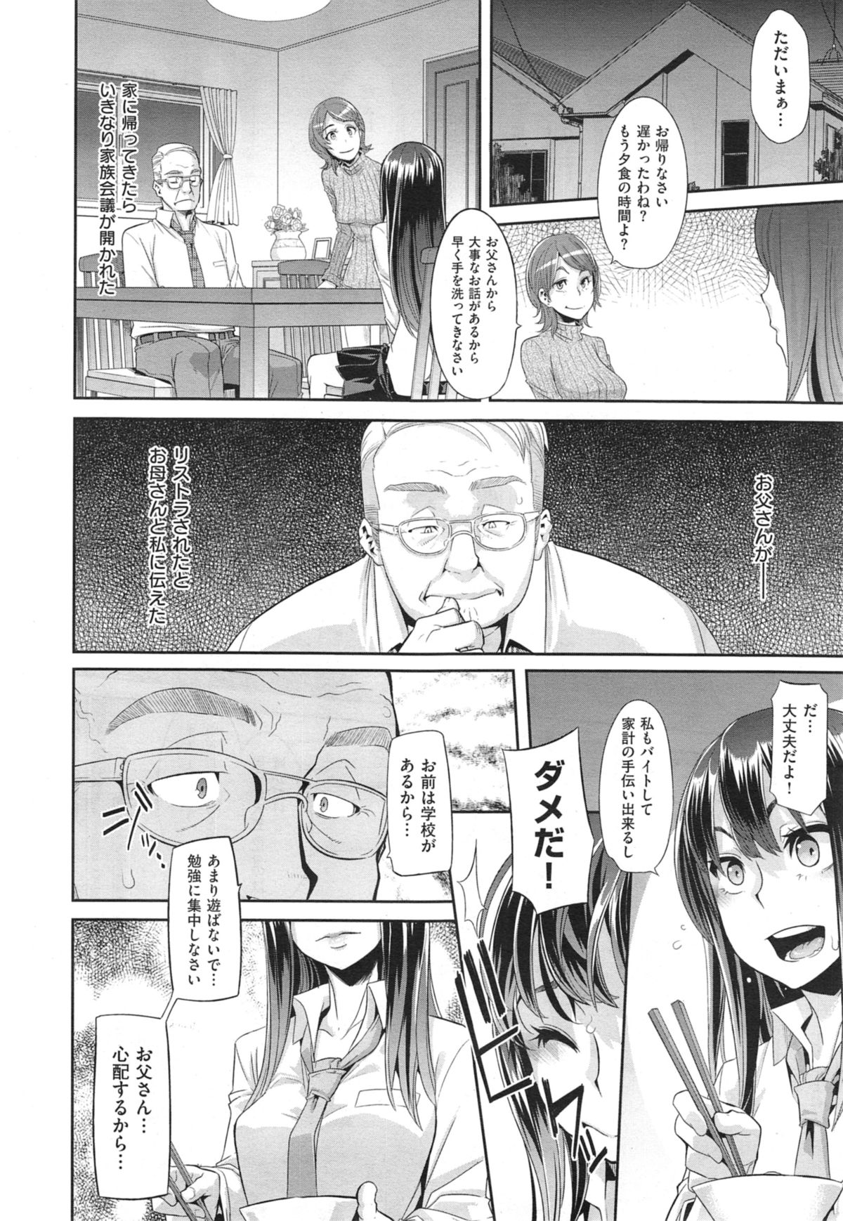 [新堂エル] 変身 -emergence- 第1-5話