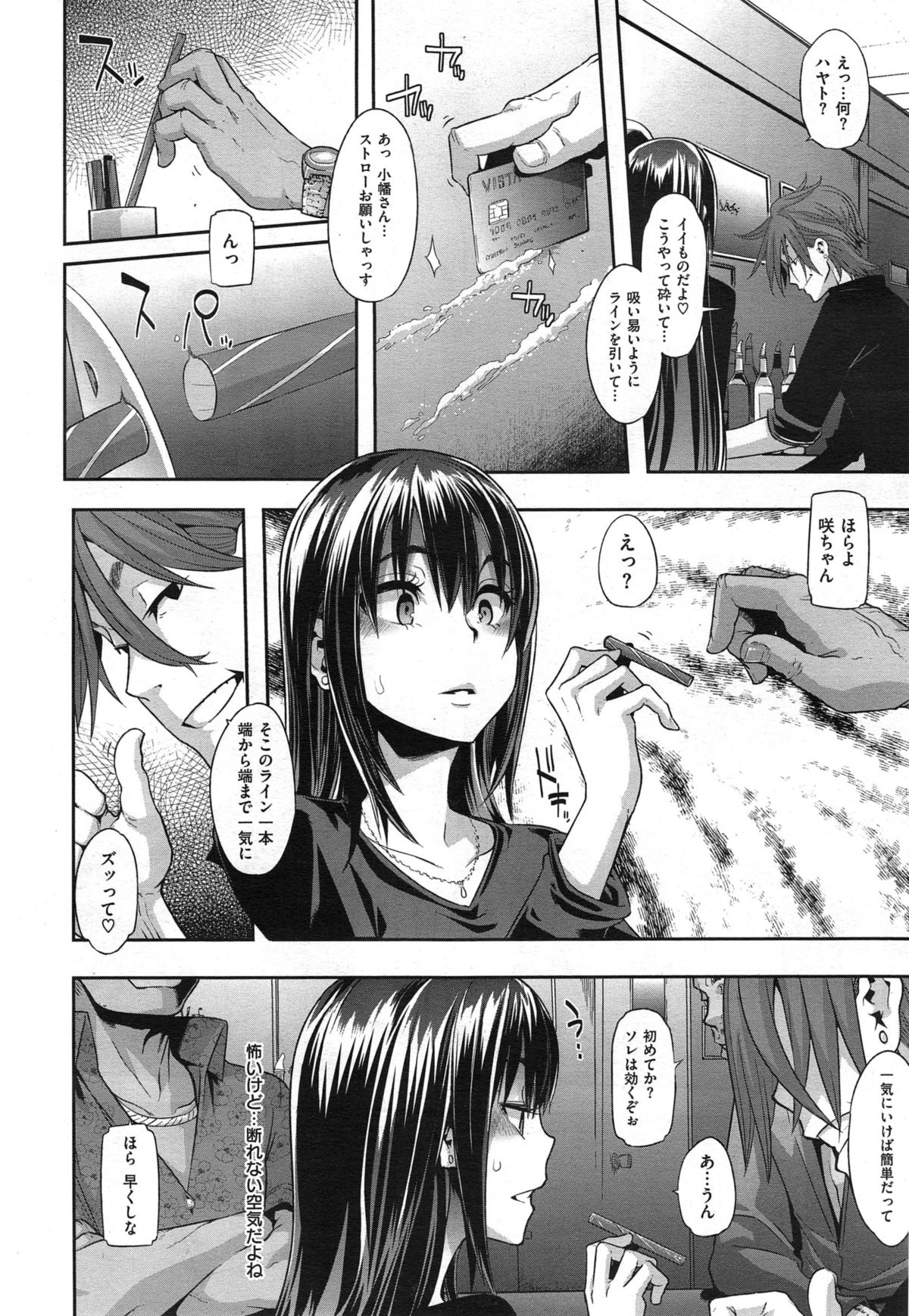 [新堂エル] 変身 -emergence- 第1-5話