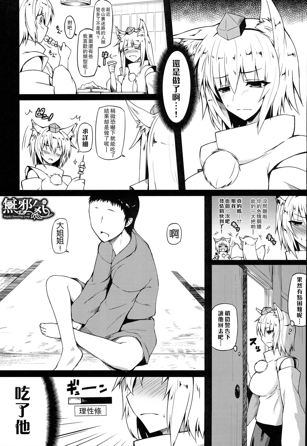 (例大祭11) [ナハバル (前)] 幻想郷口唇記 7 (東方Project) [中国翻訳]