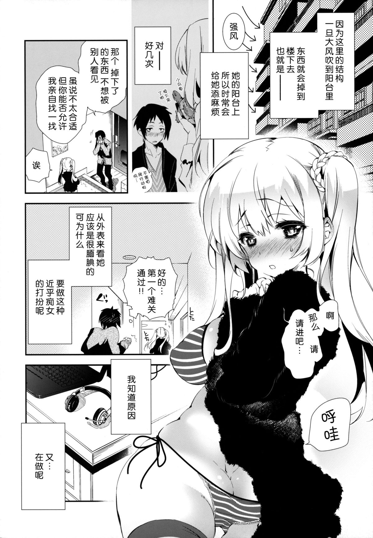 (C87) [かみしき (守月史貴)] 放送事故～トロ顔生配信～ [中国翻訳]