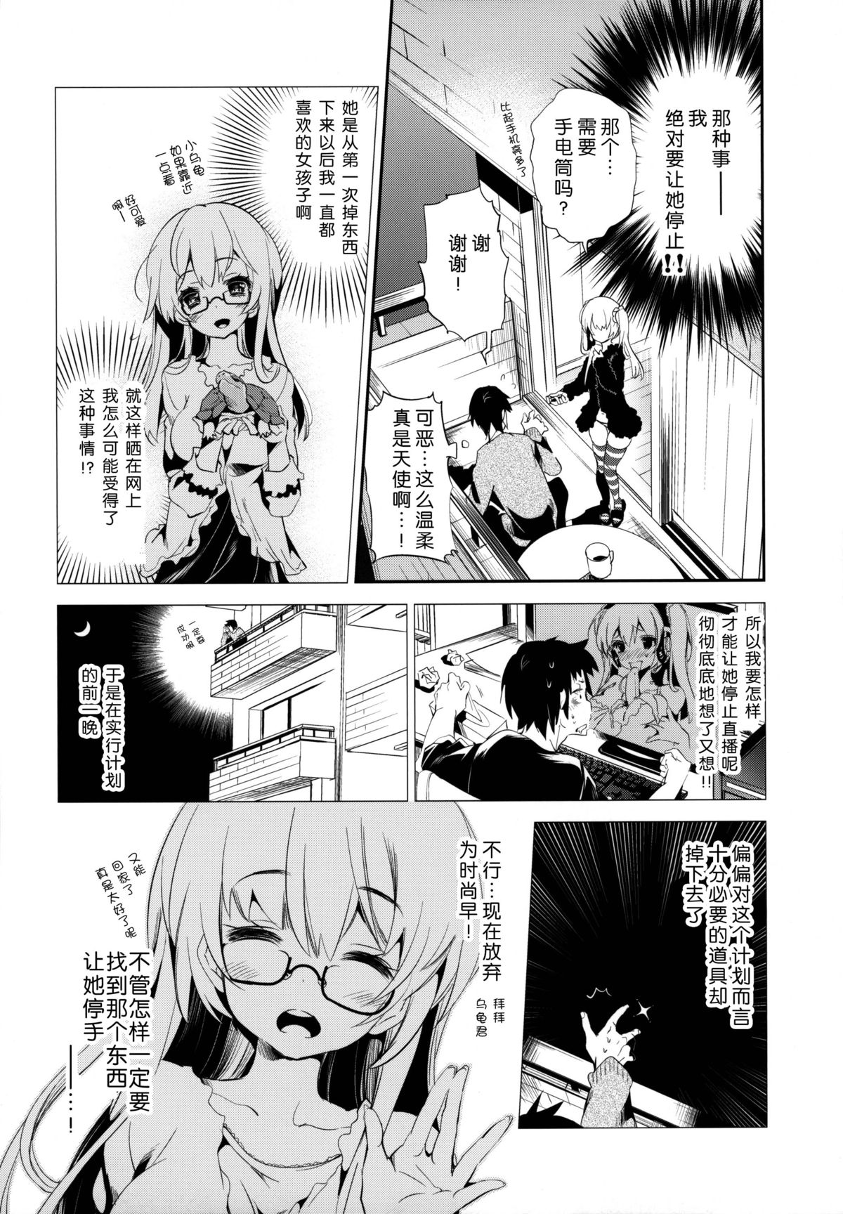 (C87) [かみしき (守月史貴)] 放送事故～トロ顔生配信～ [中国翻訳]